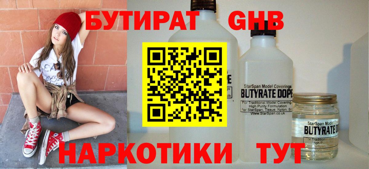 Бутират оксибутират Сунжа