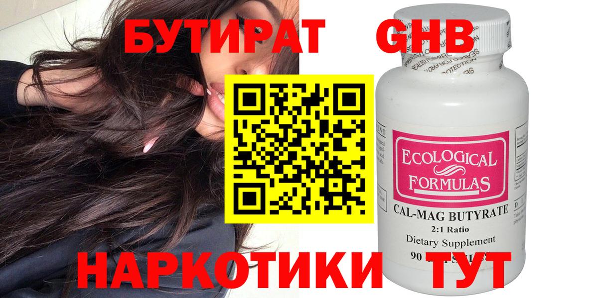 БУТИРАТ  Вход с VPN  Сунжа  БУТИРАТ GHB 