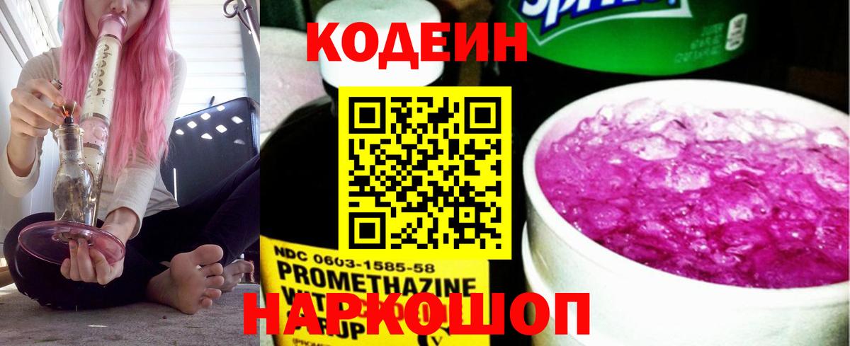Codein Purple Drank Сунжа