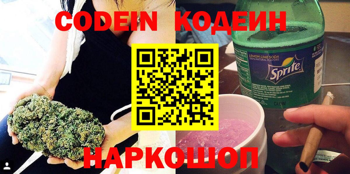 Codein напиток Lean (лин)  Вход с VPN  Сунжа  Codein Purple Drank 