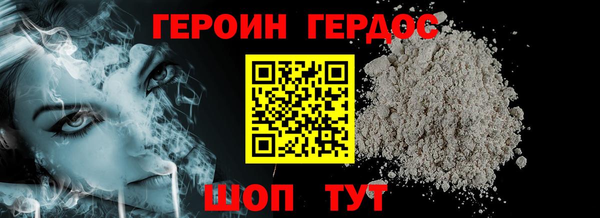 Героин хмурый Сунжа